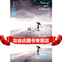 莫兰系列03葬礼之后的葬礼鬼马星作品鬼马星978391793 9787539179384