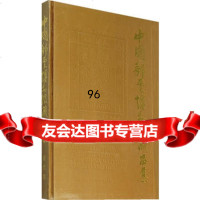 中国邮票博物馆藏品集：清代卷9710010中国邮票博物馆,文物出版 9787501001750