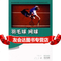 [9]羽毛球网球9787303092284邱勇,北京师范大学出版社
