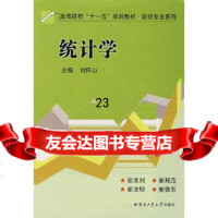 [9]统计学97860325361刘怀山,哈尔滨工业大学出版社 9787560325361