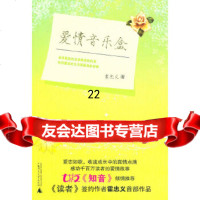 [9]爱情音乐盒978401656霍忠义,广西师范大学出版社 9787549501656