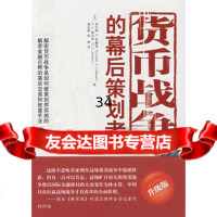 货币战争的幕后策划者973539305(美)查尔斯A.科勒曼 9787503539305