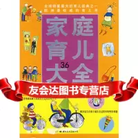 家庭育儿大全97871736932(德)瓦西里奥斯·福特纳吉斯,马丁斯托尔 9787801736932