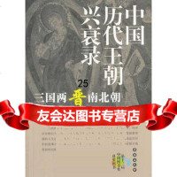 [9]千秋兴亡97844503679郭建,长春出版社 9787544503679