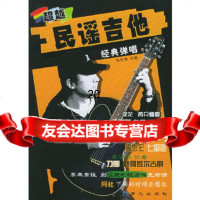 [9]民谣吉他经典弹唱97877160281毛东海,北京日报出版社(原同心出版社) 9787807160281
