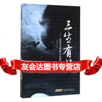 [9]三生有缘:谢国华歌曲自选集97839655635谢国华,安徽文艺出版社 9787539655635