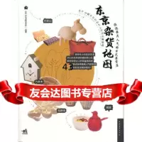 东京杂货地图(中青雄狮)GAP株式会社97815302201中国青年出版 9787515302201