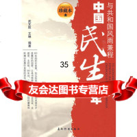 中国民生60年武文胜,艾琳9715922五洲传播出版社 9787508515922