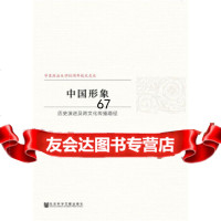 [9]中国形象97820113984孙祥飞,社会科学文献出版社 9787520113984