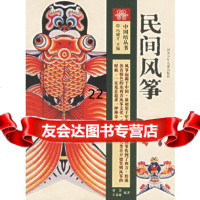[9]民间风筝——中国结丛书978376284刘慧,古易前,河北少年儿童出版社 9787537628495