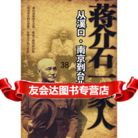 一家人从溪口南京到台北9711826刘艳宁著,华文出版社 9787507511826