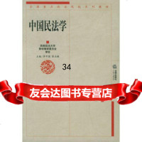 中国民法学973639333李开国,法律出版社 9787503639333