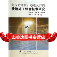 [9]超深矿井岩石巷道及井筒快速施工综合技术研究97862941521经来旺,雷成祥,郝 9787562941521