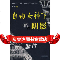 [9]自由女神下的阴影(美国式法治)断片97872267473鱼崇,中国法制出版社 9787802267473