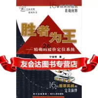 胜者为王——的股价定位系统9787220073649宁俊明,四川人民出版社
