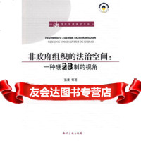 [9]非组织的法治空间:一种硬法规制的视角978724720张清,知识产权出版社 9787802479920