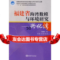 [9]福建省海湾数模与环境研究------兴化湾9727896陈伟,海洋出版社 9787502775896