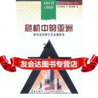 危机中的亚洲:解析亚洲银行及金融体系97871443342菲利普·F·戴尔 9787801443342