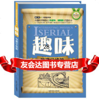 世界科普巨匠经典译丛辑:趣味物理学续篇(双色版)978428255( 9787542758255