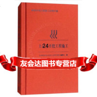 [9]土石方开挖工程施工97811134240《水利水电工程施工实用手册》编委会,中国环 9787511134240