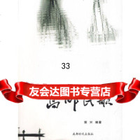 [9]高邮民歌97846400365索兴著,成都时代出版社 9787546400365