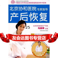 [9]产后恢复97838437003马良坤,吉林科学技术出版社 9787538437003