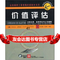 全美新工商管理教材系列:价值评估(证券分析、投资评估与公司理财)阿斯沃思·达蒙德理( 9787301058589