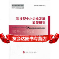 [9]科技型中小企业发展政策研究97814136517池仁勇,经济科学出版社 9787514136517