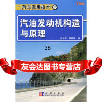 [9]汽油发动机构造与原理97870302516闫光辉,高鲜萍,科学出版社 9787030251756