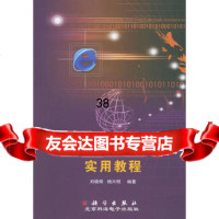 中小企业网络管理员实用教程刘晓辉,杨兴明9787030143488科学出版社