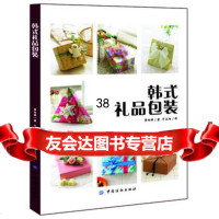 韩式礼品包装,(韩)崔润婷,千太阳976483278中国纺织出版社 9787506483278