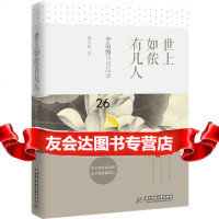【9】世上如侬有几人：李清照诗词品读9786070廖水聪,华中科技大学出版社 9787568007085