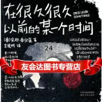 [9]在很久很久以前的某一个时间978438789(泰)宋邢·泰宋蓬,王道明,湖南人 9787543879089