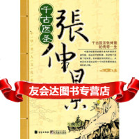 [9]千古医圣张仲景(中华圣人文化系列)970200241亦非著,北京联合出版公司 9787550200241