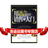 用语言打开销售的大刘洪涛著97844150361沈阳出版社 9787544150361