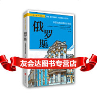 [9]俄罗斯:东部陆海丝路的主枢纽970279773宋歌,北京联合出版公司 9787550279773