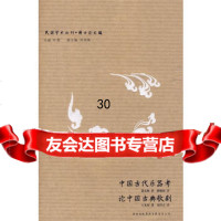 民国学术丛刊-中国古代乐器考?论中国古典歌剧978463014萧友梅, 9787546309514