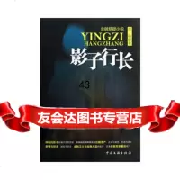 影子行长,付颀975976016中国文联出版社 9787505976016