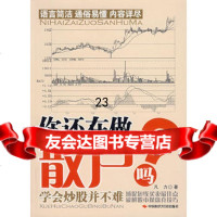 你还在做散户吗？97871693242凡力,中国时代经济出版社 9787801693242
