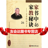 [9]家书中的家教秘诀:金荣超教子录9787811253689金钢,中国海洋大学出版社