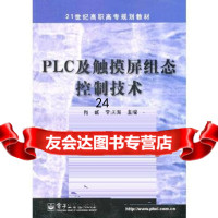 [9]PLC及触摸屏组态控制技术9787121112140肖威,电子工业出版社