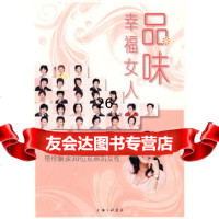 品味幸福女人张怡筠带你解读30位玫琳凯女性97842628671 9787542628671