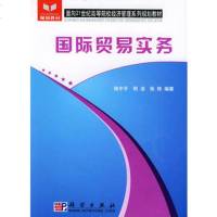 国际贸易实务/面向21世纪高等院校经济管理系列规划教材钱中平97870 9787030142764