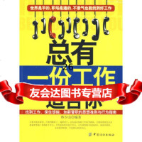 总有一份工作适合你,林少山著976456500中国纺织出版社 9787506456500