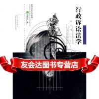 [9]行政诉讼法学97873070335林莉红,武汉大学出版社 9787307033955