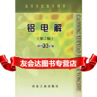 [9]铝电解(第2版)972416089邱竹贤,冶金工业出版社 9787502416089