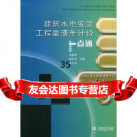 [9]建筑水电安装工程量清单计价——建筑工程工程量清单计价一点通丛书97842582 9787508425825