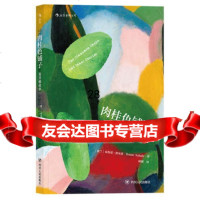 【9】肉桂色铺子及其他故事9787220103414[波兰]布鲁诺·舒尔茨BrunoSch