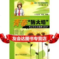 [9]青春“防火墙”97878113042许在华,周波著,中国人民大学出版社 9787811399042