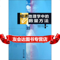 [9]经济地理学中的数量方法9725687唐志鹏,刘红光,刘志高等,气象出版社 9787502955687